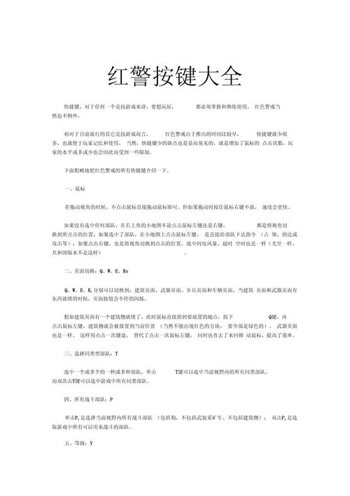 想玩转红警？掌握这些快捷键位置就够了