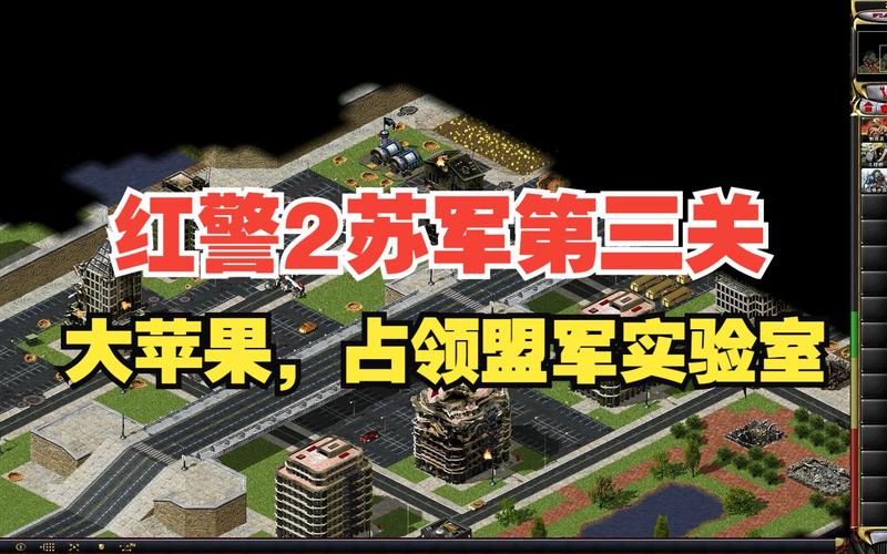 快速占领敌方建筑：红警2占领建筑技巧大全