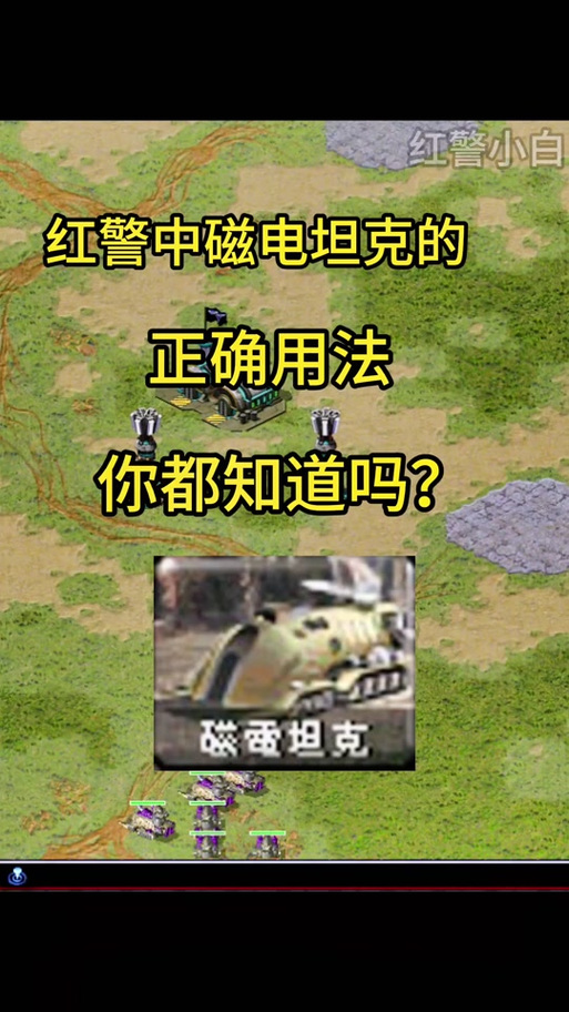 红警2新手小白也能玩：简单易懂的入门教程及常见问题解答