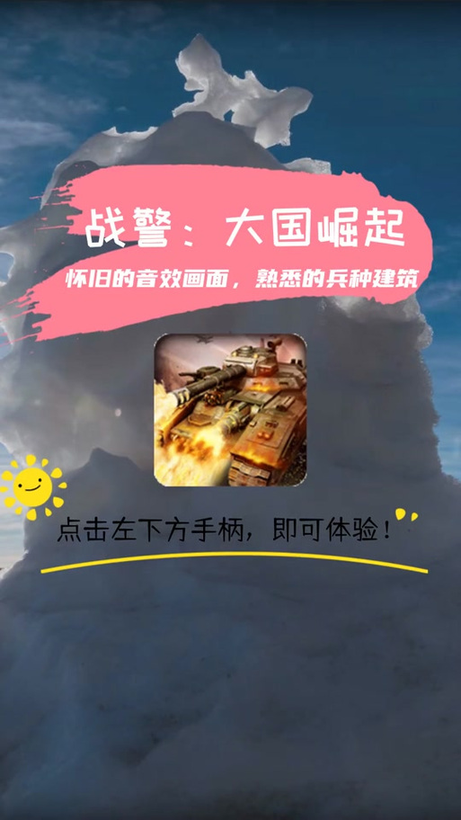 重磅来袭！大国崛起红警手游等你体验
