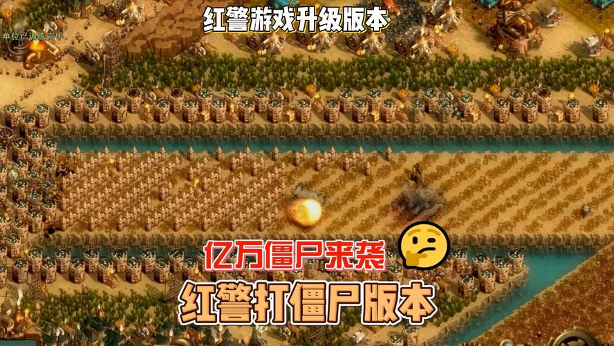 红警生化缸攻略：高效清理僵尸，保卫你的基地！