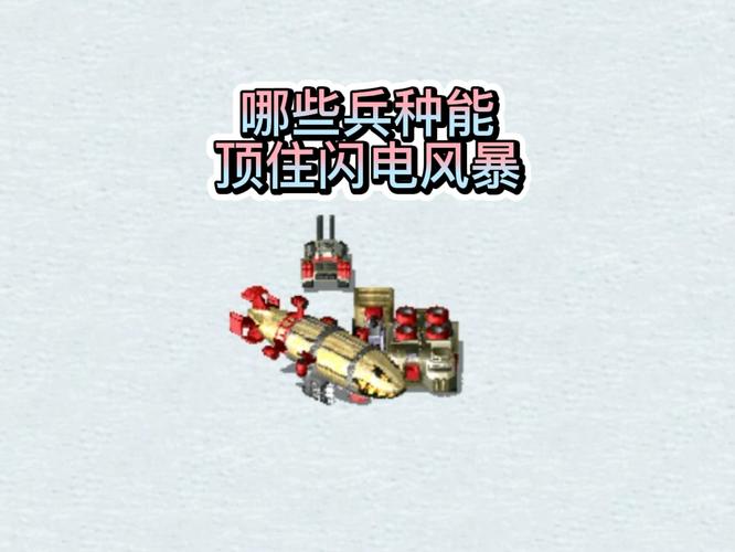 红警单挑王：那些年我们一起怼过的超级武器