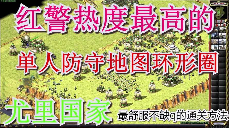 红色警戒2地图防守攻略：新手也能玩转变态图