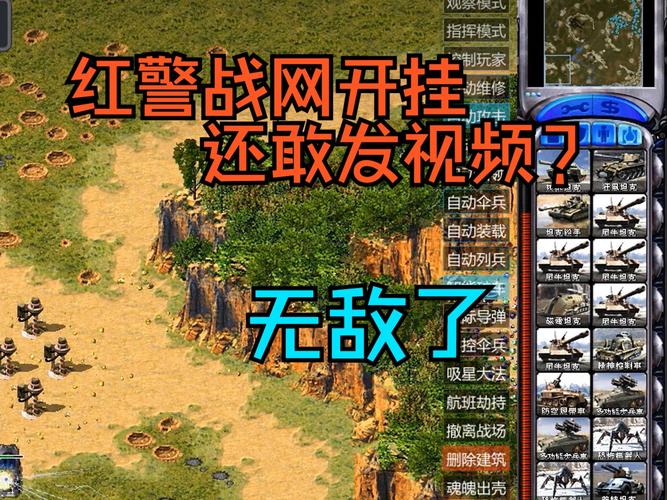 玩转红警战网:掌握所有聊天指令技巧