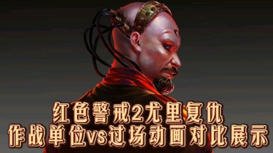 4代红警尤里复仇第十关：高分速通教学视频