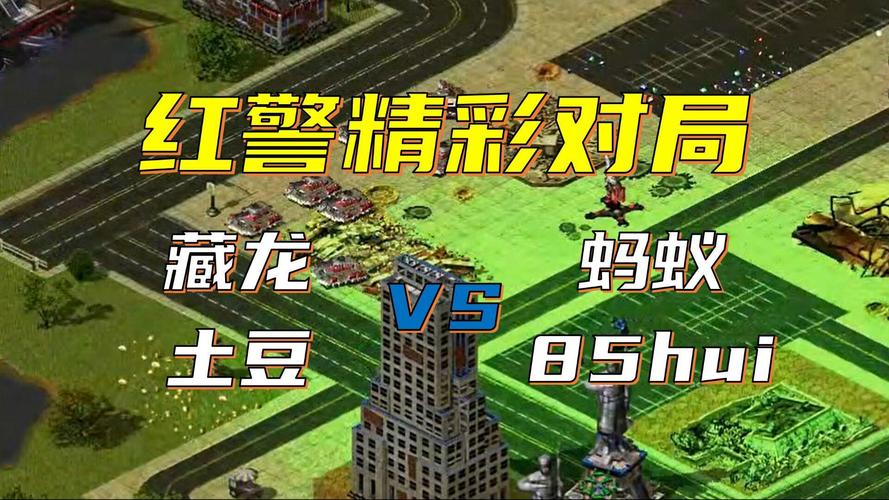 蚂蚁红警资源获取技巧：快速发展壮大你的基地