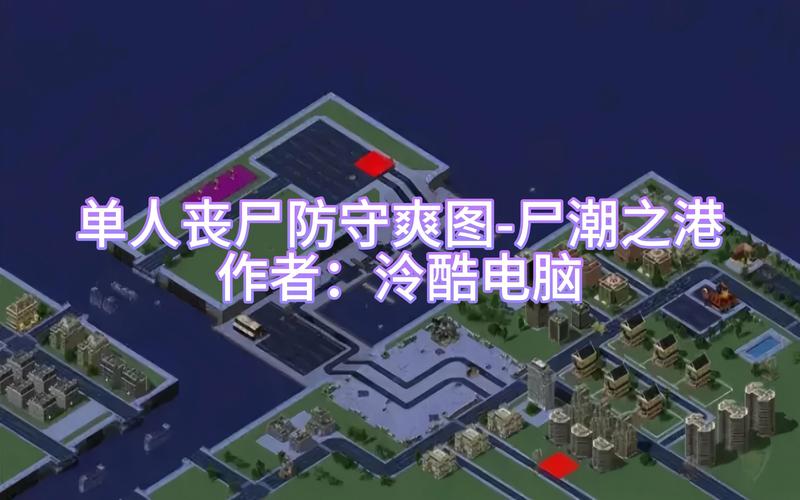 红警MOD：市民面临僵尸危机，如何生存到最后？