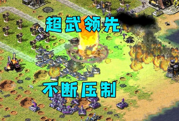 红警之铁幕：无敌神器使用方法详解及技巧