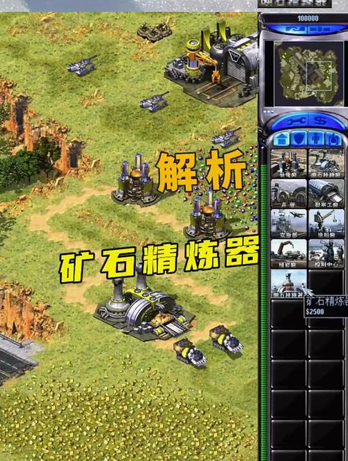 你真的会用红警矿石炼金器吗?高效资源利用指南