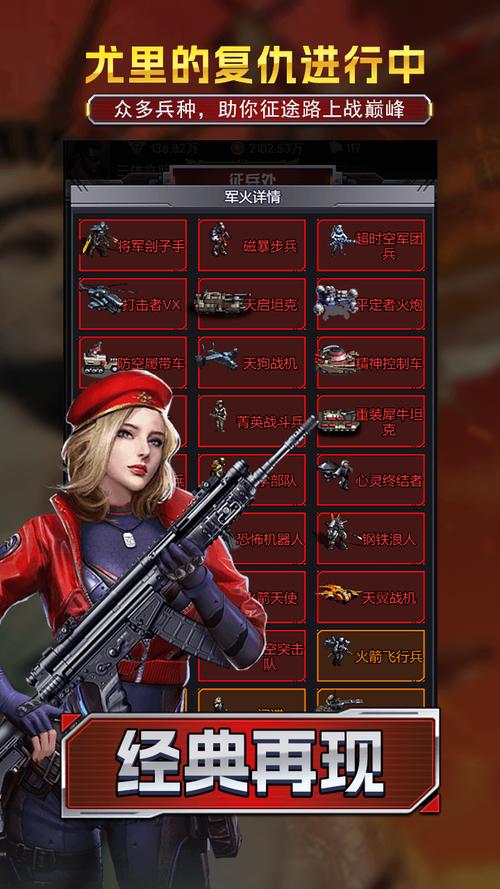 手机玩原版红警：体验最真实的战争策略