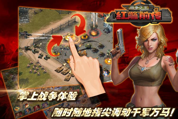 红警之家手游专区：手机也能玩经典红警