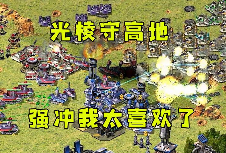 红色警戒光棱武器:光棱坦克和光棱塔哪个更厉害?