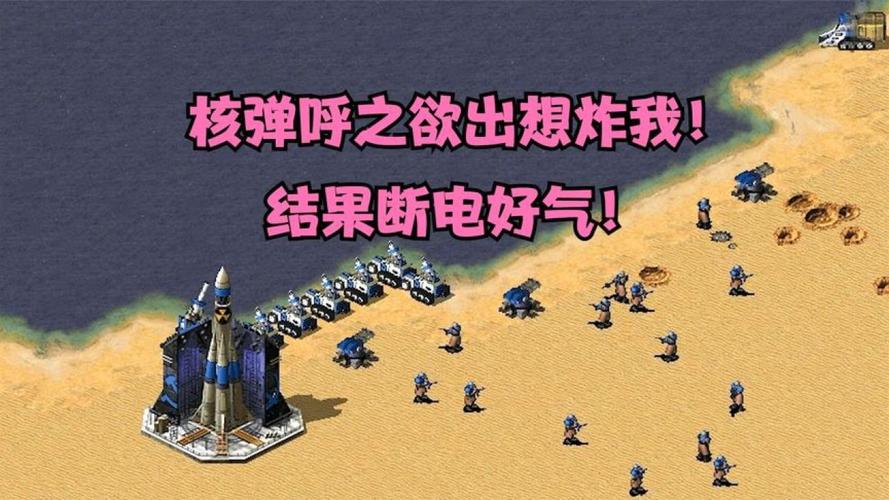 如何在红警游戏中有效运用核弹？