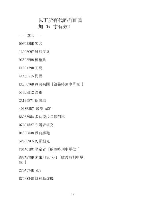 红警超级模式代码大全：快速提升游戏体验