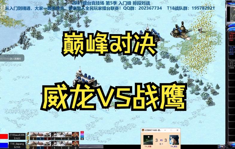 我在红警直播：一起见证巅峰对决的精彩瞬间