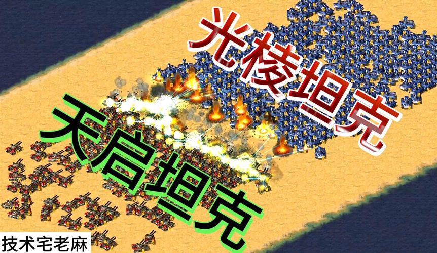 红警防光凌坦克技巧:克制光棱坦克的实用方法