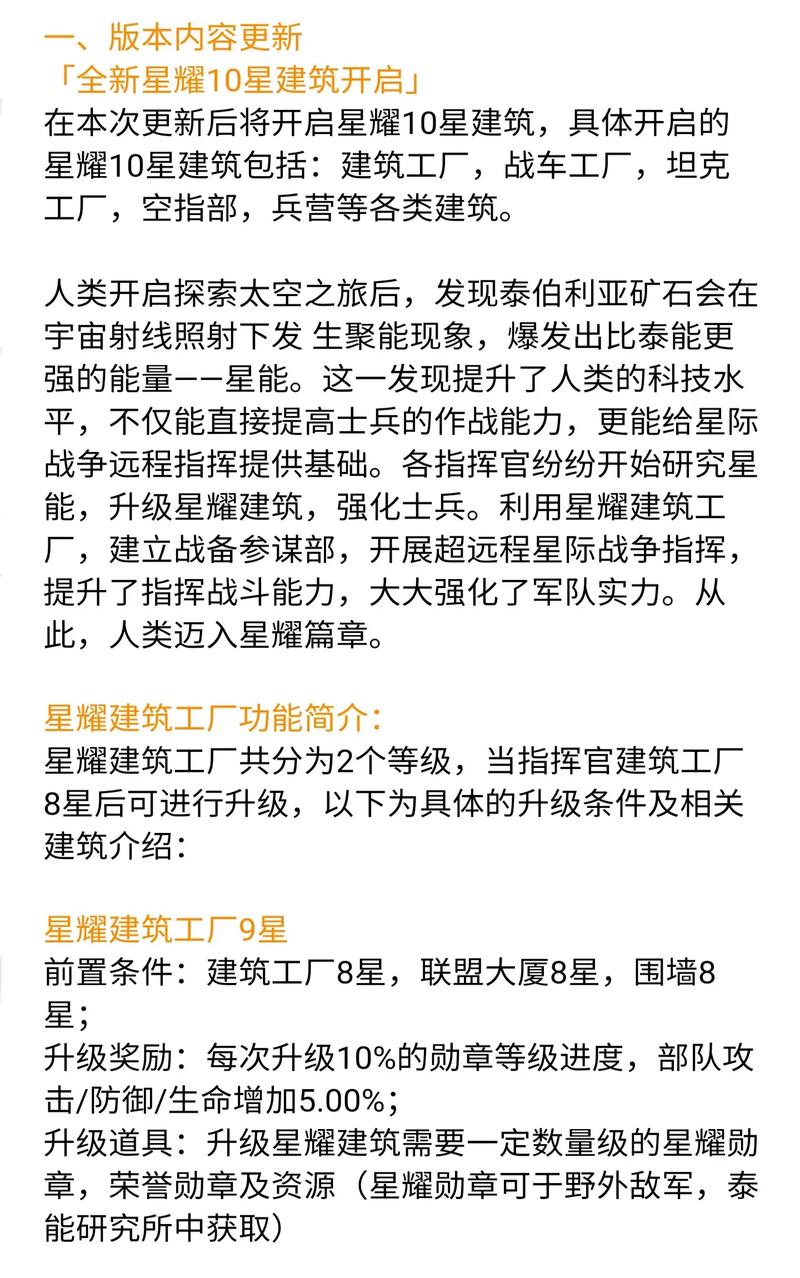 红警OL建筑升级表：资源需求及升级顺序