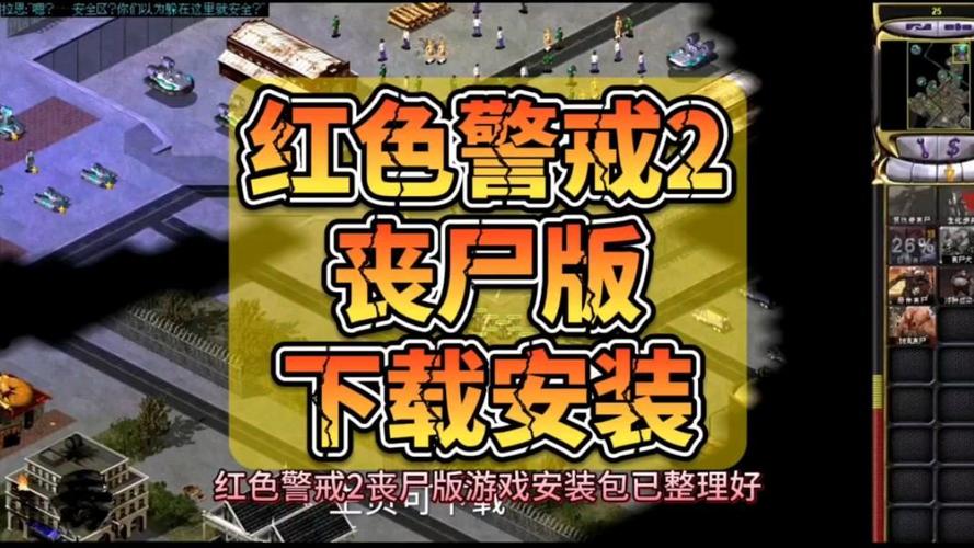 红警类末世生存：百万雄师战丧尸