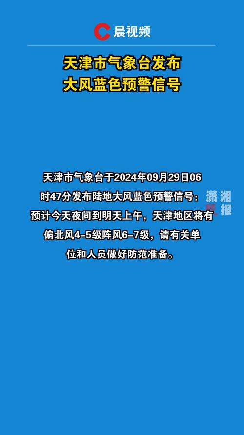 天津红警信息：最新预警信息，及时了解情况