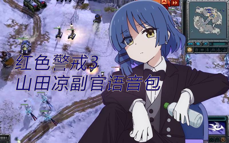 红警3官职选择指南：不同阵营副官推荐