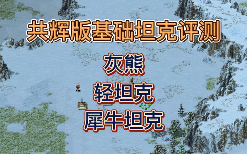 你不知道的红警共辉属性：解锁隐藏单位和技能