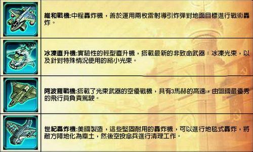 如何选择红警主力兵种:不同兵种的克制关系