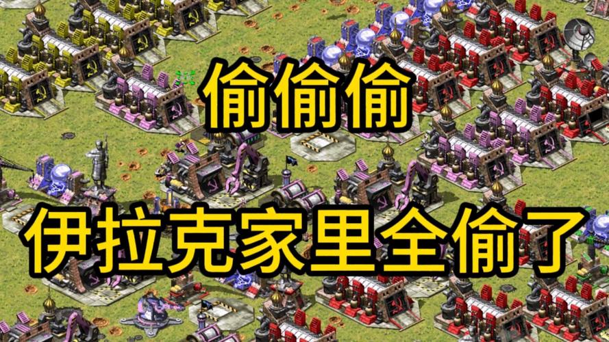 如何在红警游戏中偷等级兵？简单易懂的教程