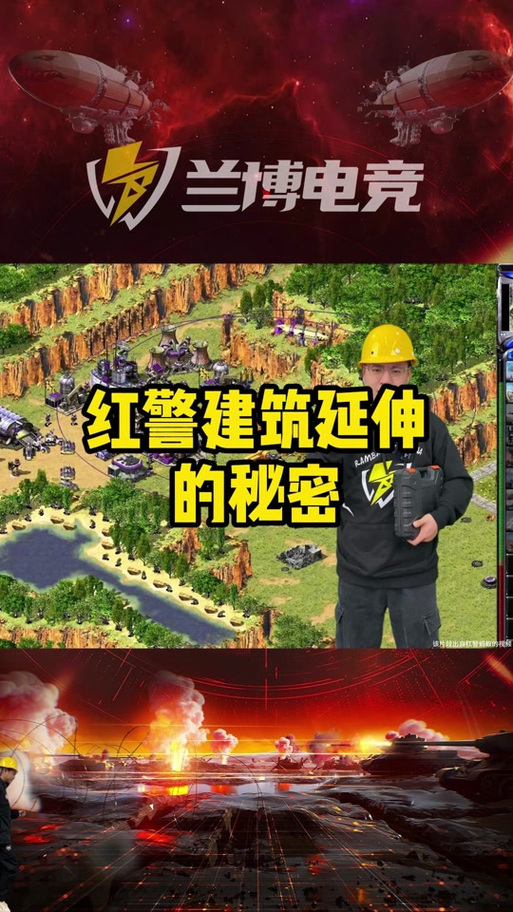 解锁红警档案馆的秘密，探索游戏背后的故事！