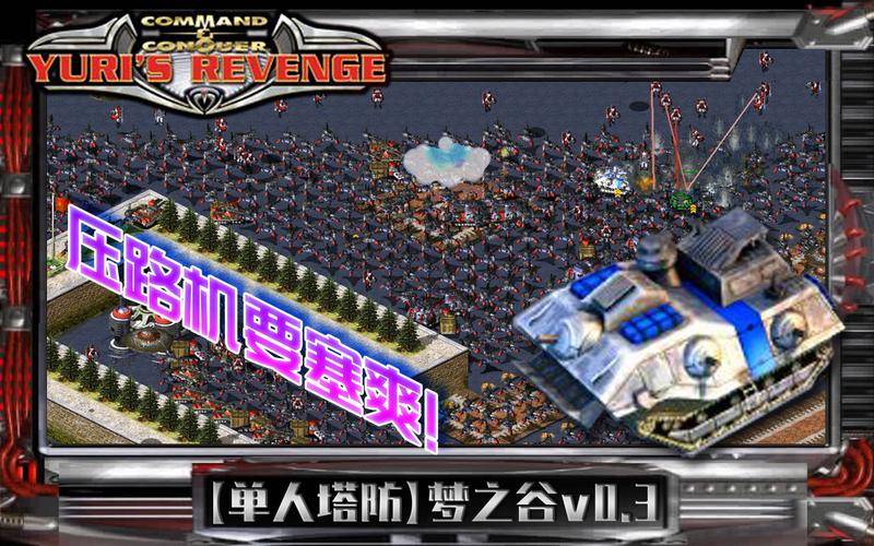 红警风霜谷战役攻略：轻松通关秘籍分享