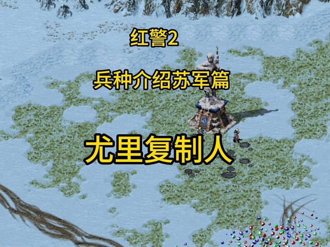 红警2新手必看：防空兵种选择与实战运用技巧