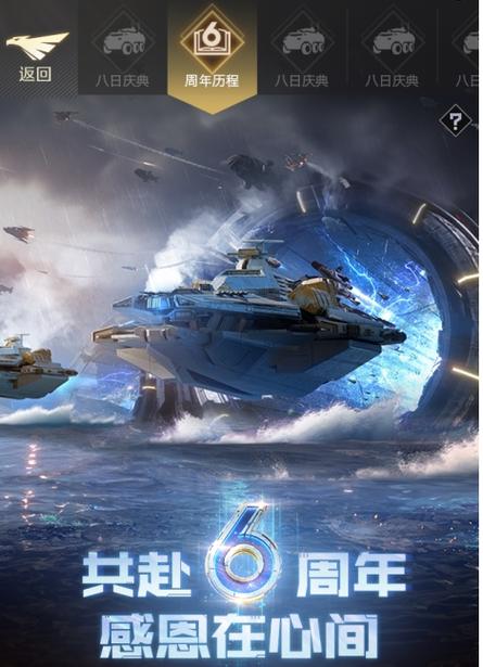 红警庆祝六周年！超多福利等你拿