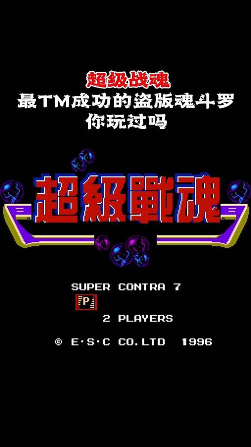 魂斗罗红警游戏下载：回忆童年，无限畅玩