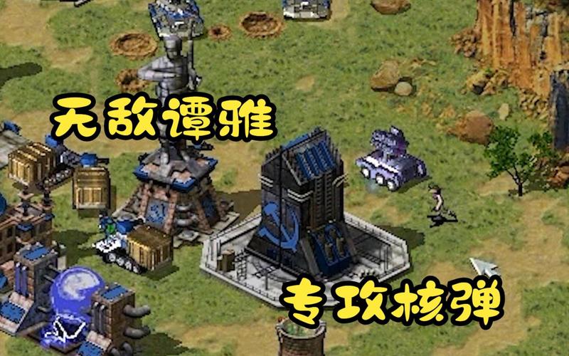 红警谭雅败北：一场惨烈的红色警戒战斗