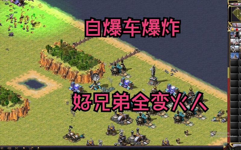 红警2卡车战术详解:秒杀敌军全攻略