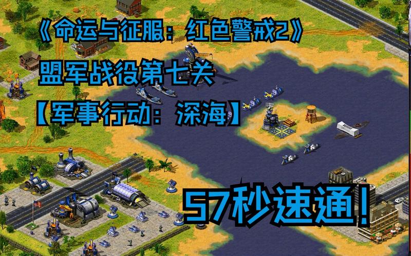红警盟军第七关难点解析及通关策略指南