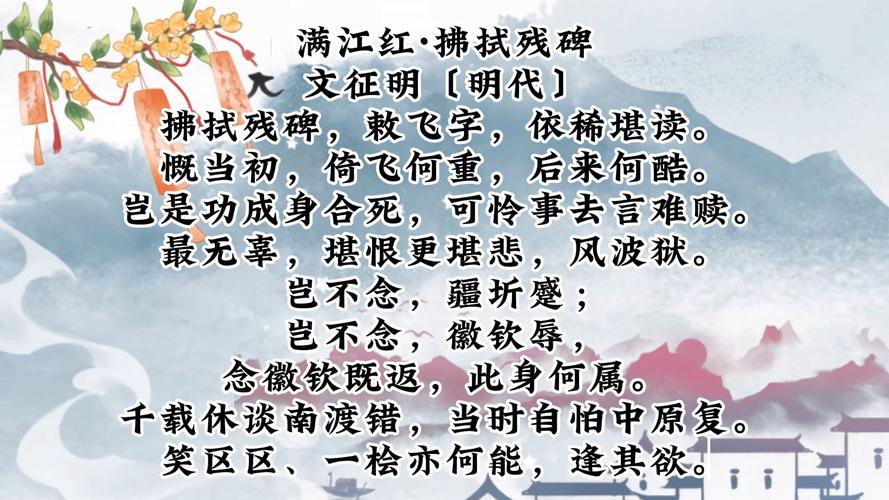 满江红警句大全：经典名句赏析及解读