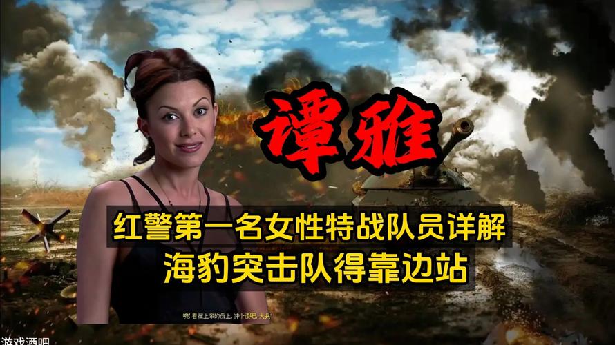 红警谭雅败北：一场惨烈的红色警戒战斗