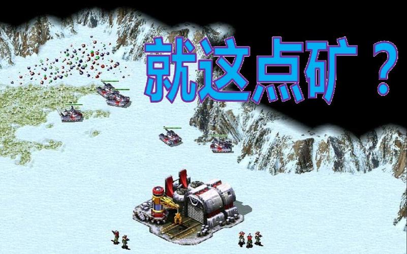 红警1v7冷酷电脑：教你如何以一敌七