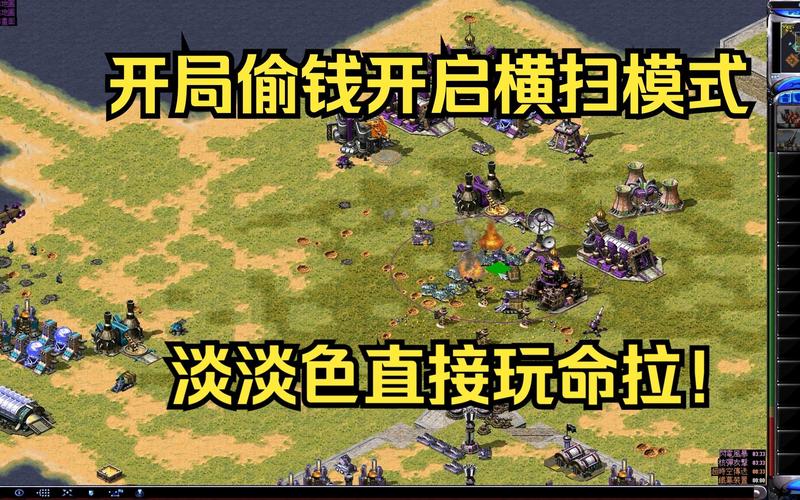 如何在红警游戏中偷钱？简单易懂的教程