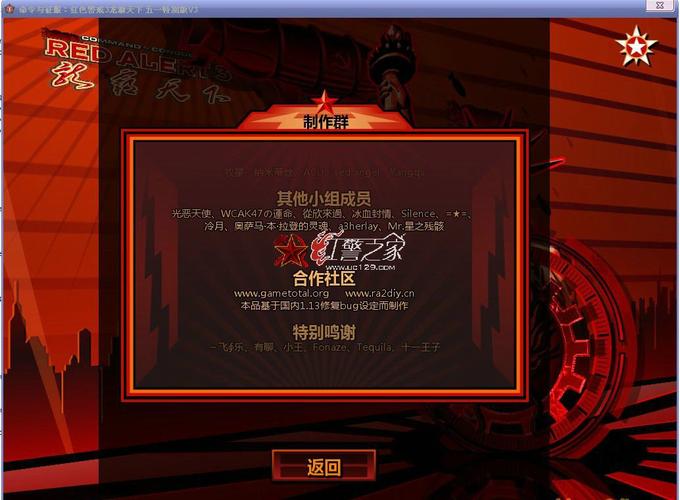 红警3载入界面图片合集:经典画面重温回忆