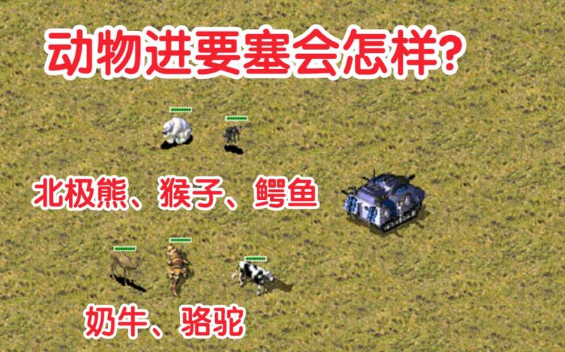 红警游戏：猴子建造及实战运用技巧全攻略