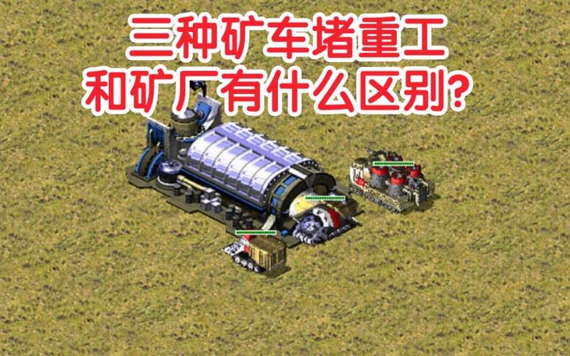 红警游戏：快速卖矿车赚取更多资源