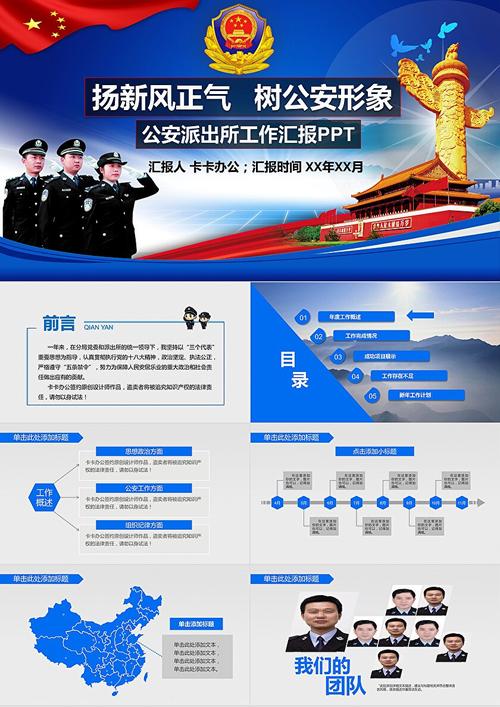 警务红警:创新警务机制,提升社会治安水平