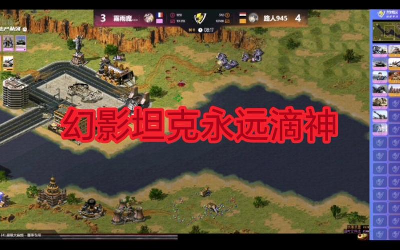 红警幻影坦克克星：制胜秘诀大公开