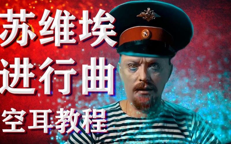 俄语配音版红警：还原苏联时代的游戏魅力