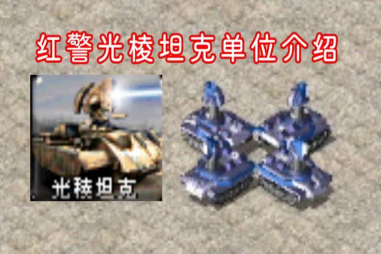 红警2新手必看：防空兵种选择与实战运用技巧