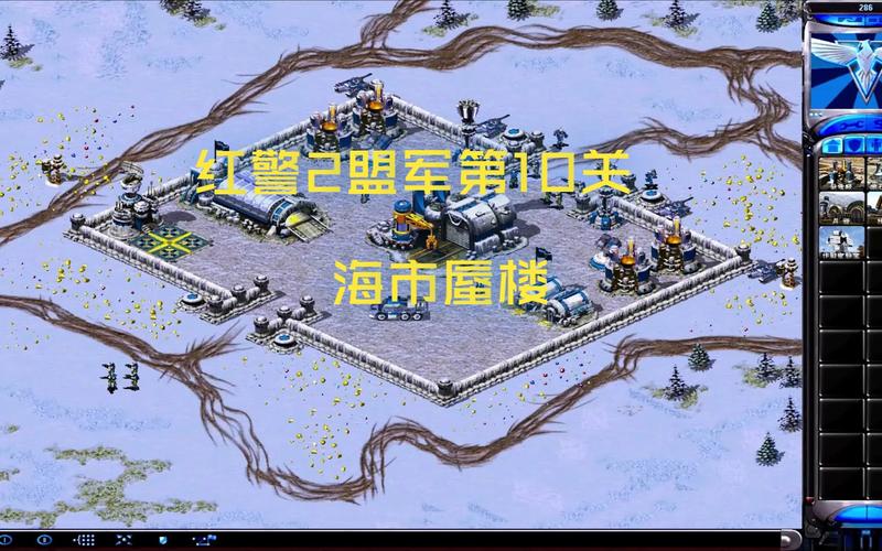 98红警全部关卡详解：轻松过关秘籍