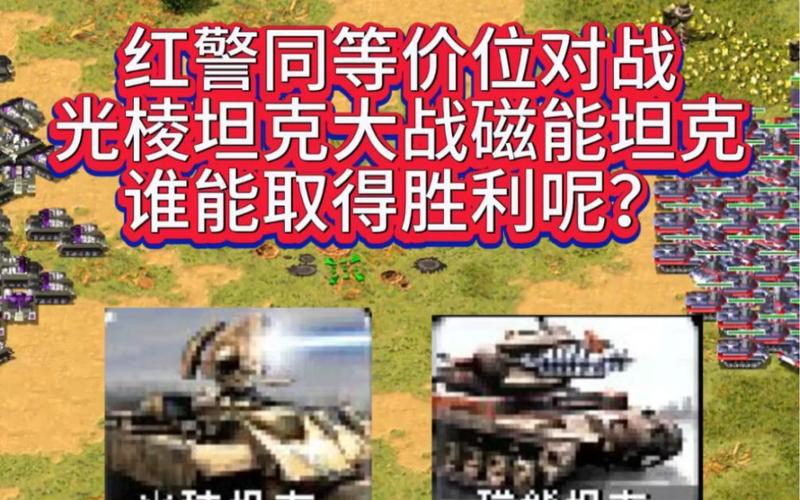 红警买队友技巧：快速建立优势，轻松赢得胜利