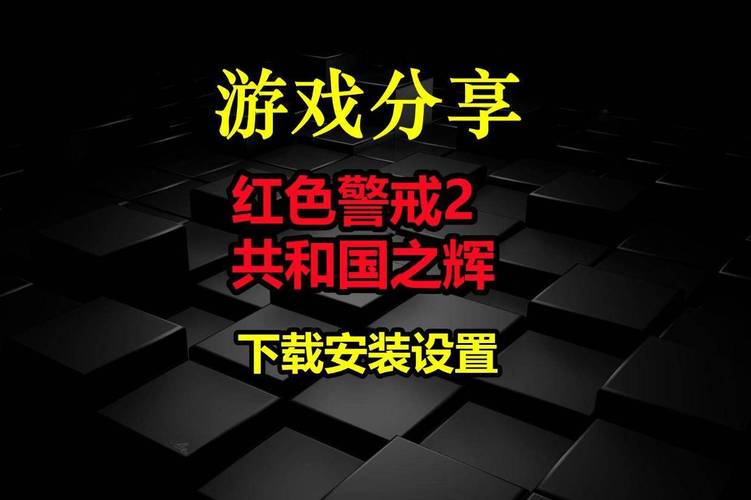 现在想玩红警？不同平台下载安装指南