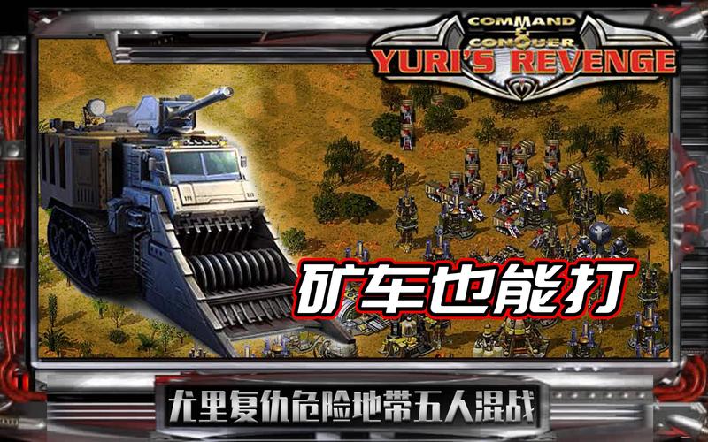 红警尤里怎么快速上手？从零开始的详细操作指南